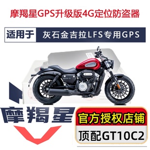 适用奔达灰石BD300金吉拉LFS摩羯星gps报警器GT10C摩托车智能防盗