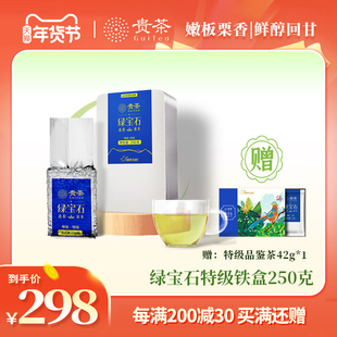 贵茶贵州绿茶2023年春茶特级宝石250g过年送人长辈领导礼盒装茶叶