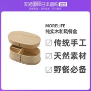 日本直邮Morelife餐盒木质复古简约实木饭盒餐盒寿司盒