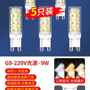 g9灯泡led节能灯插脚家用超亮水晶灯小灯珠暖白三色(白三色)变光220v光源