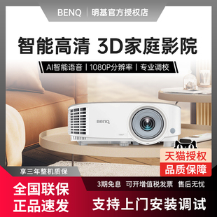 BenQ明基i707投影仪3D家用高清家庭影院1080P智能AI语音无线wifi可连手机卧室客厅地下室手机同屏投影机