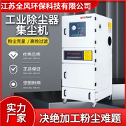 全风5.5kw工业集尘器，mcjc-5500义齿扬尘净化器，车间石墨粉尘吸尘器