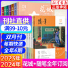 新华正版2024年花城杂志书刊第6期2024年全年订阅双月刊小说，散文随笔杂志文学读者作文人物传记文摘非过期刊花城出版社