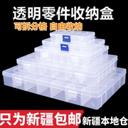 新疆多格可拆塑料，零件盒首饰小格子，桌面元件多功能透明收纳盒