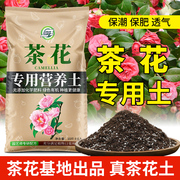 茶花专用土山茶花营养土种花土，香妃盆栽土壤，泥土种植土肥料专用肥
