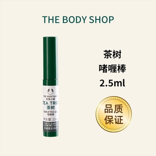 美体小铺(thebodyshop)精油面部精华祛痘粉刺茶树急救啫喱棒