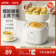 lotor快炖电炖锅宝宝煮粥锅bb煲汤燕窝，隔水炖盅家用陶瓷婴儿辅食