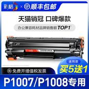 适用惠普P1007硒鼓HP LaserJet P1008激光B打印机墨盒HP1008