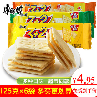 康师傅3+2夹心饼干125g*6条3加2夹心柠檬蓝莓奶油苏打饼干零食品