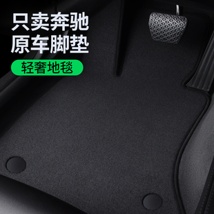奔驰e300l/c260l/glb220/glc260/gle350脚垫专用e级原厂地毯c200l