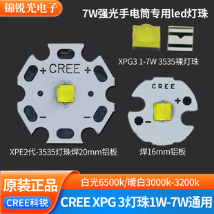 cree科锐xpg3代s3超亮led灯珠3w5w7w强光手电筒，射灯球泡灯芯白光