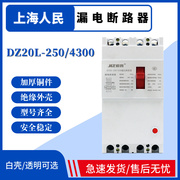 dz20le-2504300漏电断路器，三相四线250a漏保