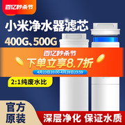 小米净水器滤芯400g增强版，1号4合1复核滤芯2号ro反渗透500g厨下式