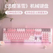本手雪月机械键盘有线女生粉色白粉色电竞游戏可爱电脑青轴红轴