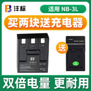 沣标nb-3l锂电池nb3lh适用佳能pc1114pc1060ixyixus700750600sd100i5i2sd500相机pc110810351060