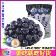 野生大颗粒无添加蓝莓，干500g长白山蓝莓，果干袋装护眼零食250g