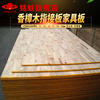 香樟木指接板原实木，集成板桌面衣橱，书柜驱虫防蛀家具板材114689mm