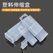 透明塑料伸缩盒长方形盒子钻头铣收纳盒麻花钻丝锥配件工具包装