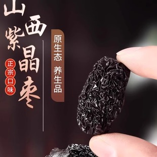 黑枣大乌枣山西特产太行山紫晶马牙红枣干即速食新货非新疆熏南枣