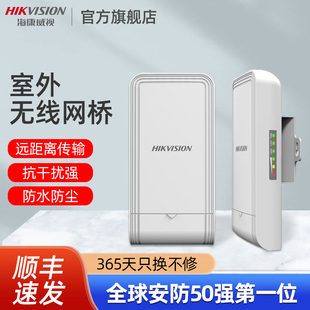 HIKVISION/海康威视2.4G点对点远距离无线wifi网桥1对500米/1公里监控室外5.8G大功率室外户外3公里点对点桥