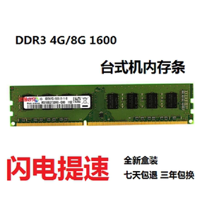 适用三星芯片台式机8G DDR3 1600 4G电脑内存条兼容1333