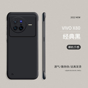 适用于vivox80手机壳无边框保护套步步高x80pro曲屏超薄塑料硬壳磨砂散热x80pro+纯色高端男硅胶肤感半包