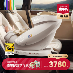 bebebus安全座椅太空舱智能0-7岁宝宝，儿童座椅新生婴儿汽车载通风