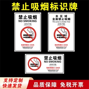 新版禁烟贴标识电子禁烟控烟标识标提示牌本区域全面禁止吸烟定制