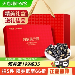 固本堂阿胶糕补品固元膏气血端午节礼盒送礼中老年人礼物实用礼品