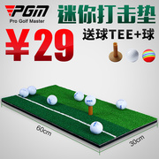 pgm亏本卖高尔夫打击垫高尔夫，练习垫golf学习垫送球tee