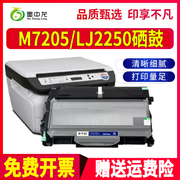 适用联想M7205硒鼓LJ2250n打印机M7215墨盒M7250n M7260墨粉LJ2200L碳粉LT2822粉盒lenovo lt2922 LD2822