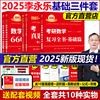 李永乐2025考研数学复习全书基础篇过关660题真题数学一数二数三全书25高数辅导讲义武忠祥2024线性代数强化严选题330题