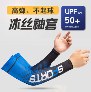 UPF50+防晒冰袖男女冰丝袖套夏季户外骑行车护手臂送快递外卖装备