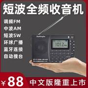 全波段全频收音机蓝牙，音箱短波插卡便携式半导体可充电老人fm广播
