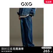 GXG男装 商场同款经典水洗廓腿牛仔裤 2023年秋季GEX10513963