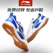 李宁乒乓球鞋男款女士专用牛筋底运动鞋专业鞋耐磨秋冬比赛鞋
