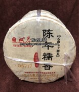 国汉陈年糯香 糯香小饼 陈年普洱茶 100克 国汉茶 会展茶