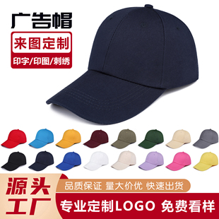 帽子定制LOGO印字刺绣鸭舌帽棒球帽DIY印男女工作帽订做订制