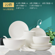 唐山纯白28f头碗碟套装家用246810人白色56头骨瓷碗盘餐具