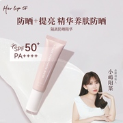 Herlipto隔离防晒妆前乳三合一保湿修颜提亮防晒精华乳SPF50