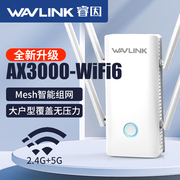 wavlink睿因ax3000m信号扩大器wifi6双频，中继器mesh扩展器千兆穿墙大功率，无线wife网络加强接收wf增强放大器