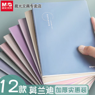 晨光笔记本子简约ins莫兰迪16k大号初中高中生，专用高颜值a5软抄本，作业本简约记事本加厚缝线本横线本厚本