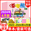 4月嘟嘟熊画报杂志2024年1+2+3+4月+2023年1-6/7-12月（2024订阅/2022年1-12月可选玩具书非合订2-6岁婴幼儿早教书孩子