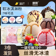 慧员软冰淇淋粉1kg冰激凌多口味，奶茶店可用雪糕甜筒烘焙原料商用