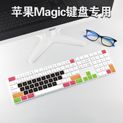 适用苹果电脑无线magic keyboard一体机iMac键盘保护膜防水防尘罩