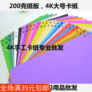 4k卡纸彩色硬卡纸多色，可选200g彩色4k卡纸，4开彩色卡纸