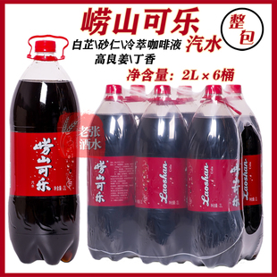 青岛崂山可乐2L*6桶/包国产可乐青岛特产回忆儿时童年味道的饮料