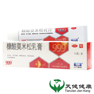 999糠酸莫米松乳膏10g湿疹，治疗神经性皮炎皮肤，瘙痒止痒外用软膏