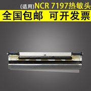 适用 ncr 7197 7168 9针P0S机 热敏头 打印头 POS打印头 80mm 716