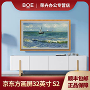 方s2boe画屏32英寸显示屏智能，高清电子相框实木数码相框广告显示器